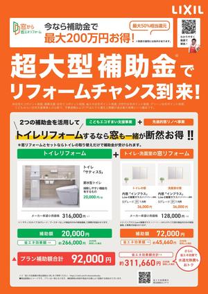 230130【トイレRF編】補助金活用提案チラシ_page-0001.jpg