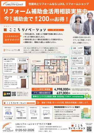 ライファ蒲郡ここちリノベーションライト訴求チラシ_page-0001.jpg