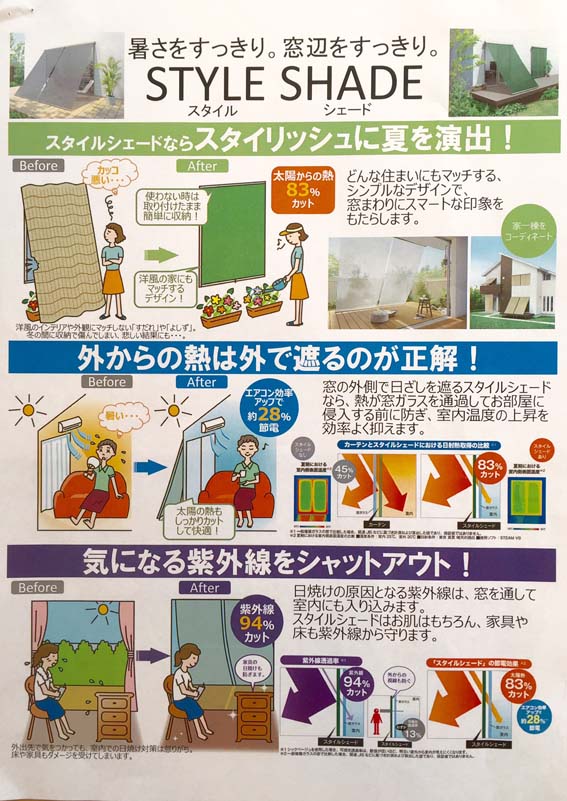スタイルシェード2.jpg