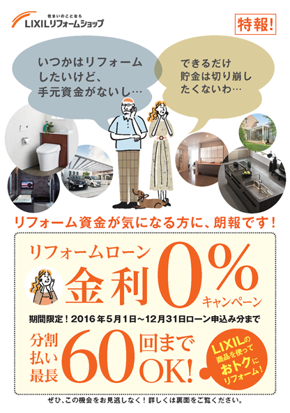 無金利ローンチラシ2_ページ_1.png