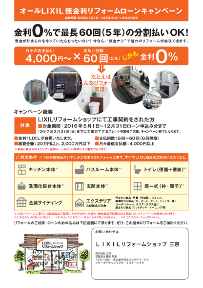 無金利ローンチラシ2_ページ_2.png
