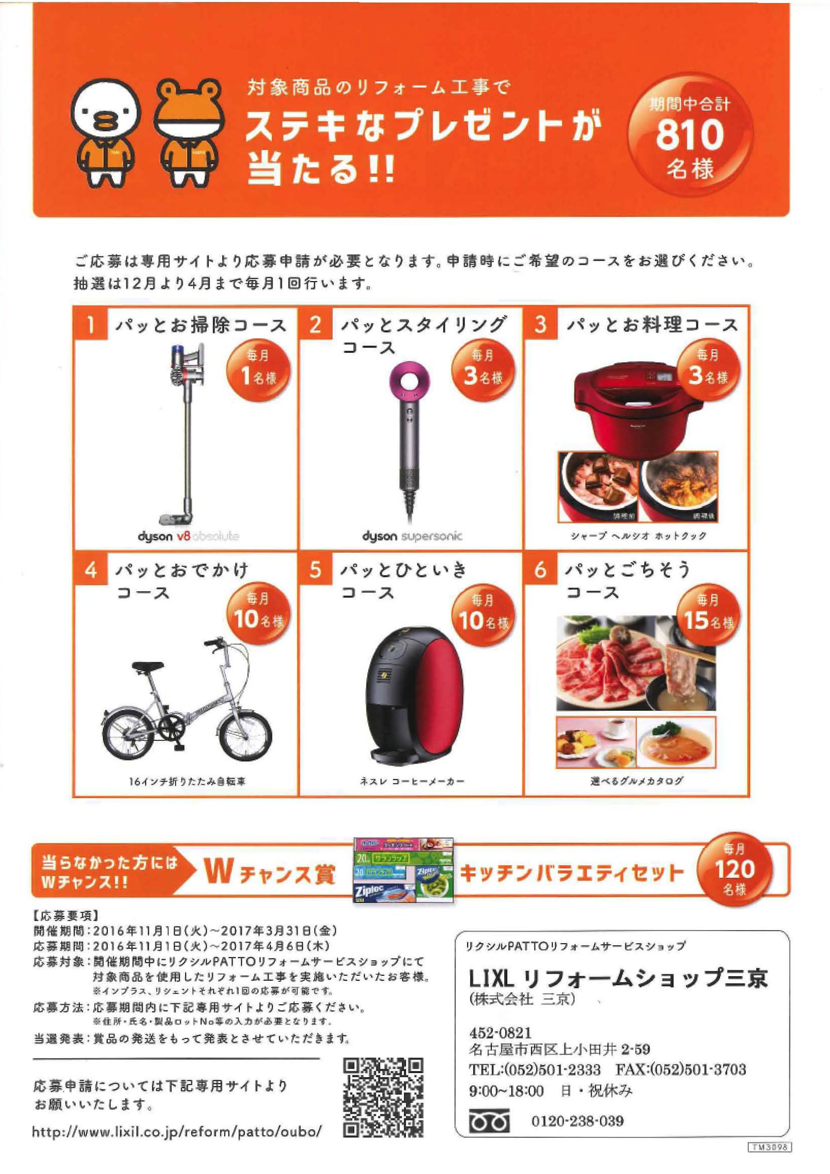 https://www.lixil-reformshop.jp/shop/SC00231038/PATTO%E3%82%B9%E3%82%BF%E3%83%BC%E3%83%88%E3%82%AD%E3%83%A3%E3%83%B3%E3%83%9A%E3%83%BC%E3%83%B32.jpg