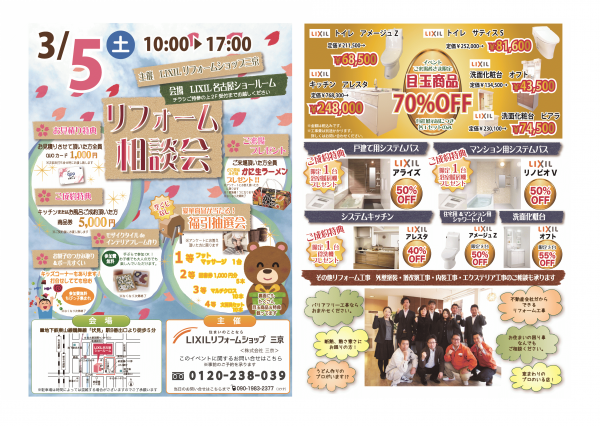 2016春LIXIL SR自店フェア.png