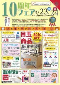 10tfフェア_表.jpg