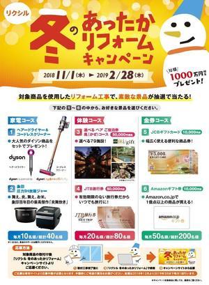 冬のあったかキャンペーン_表.jpg