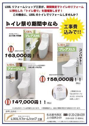 トイレ祭り_裏.jpg