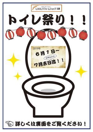 トイレ祭り_表.jpg