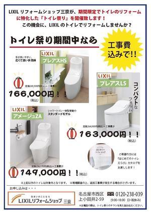 トイレ祭り第3弾_裏.jpg
