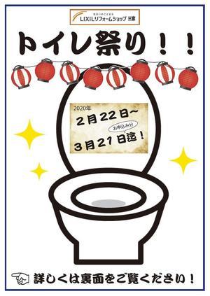 トイレ祭り第3弾_表.jpg