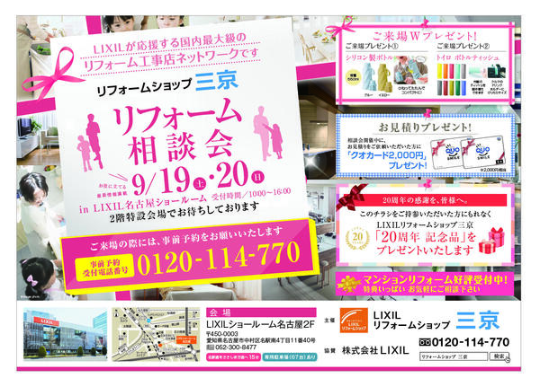 9月イベント用B４チラシ表.jpg