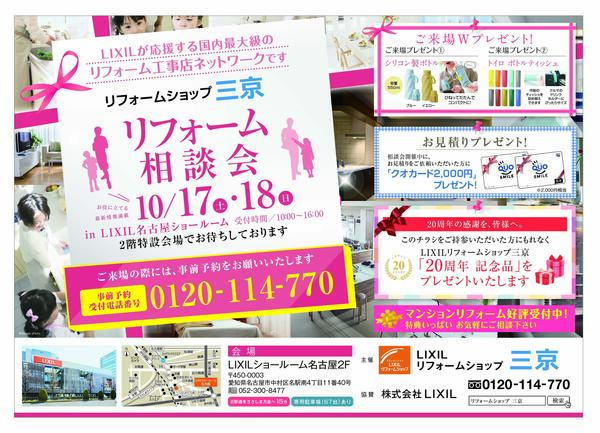 26.10.17_reformsankyo_omote.jpg
