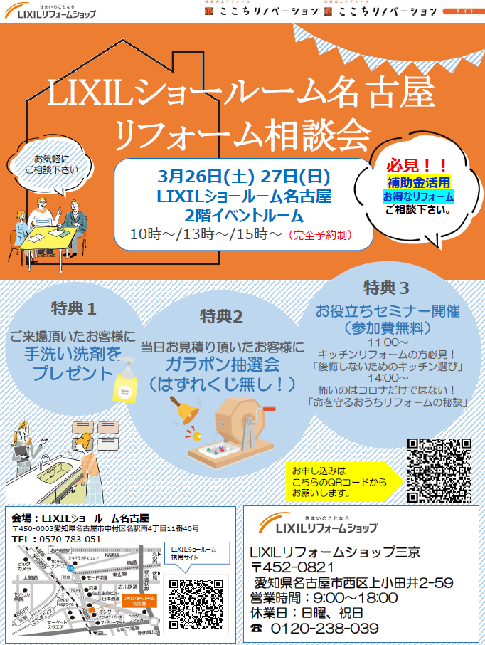 https://www.lixil-reformshop.jp/shop/SC00231038/photos/1151011cbe91c4a814132e031178174cc37a3349.png