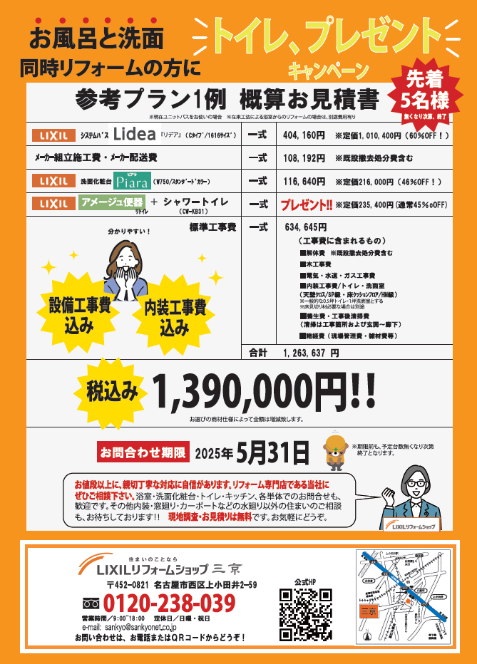 https://www.lixil-reformshop.jp/shop/SC00231038/photos/55c6e6a0d73aeab1c0ec3ae802a4ab63d6768892.png