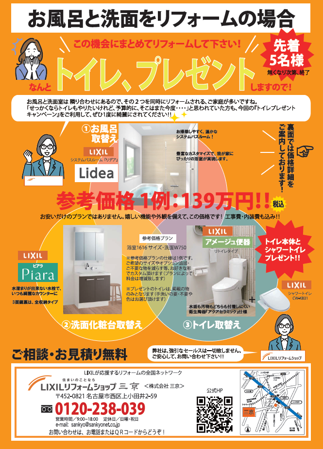 https://www.lixil-reformshop.jp/shop/SC00231038/photos/a9f5c4468e182e8eb2c827ace027a210460e98cb.png