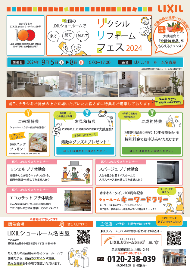 https://www.lixil-reformshop.jp/shop/SC00231038/photos/ccec0c8e8d19338f9a95875545711a98a2b4a850.png