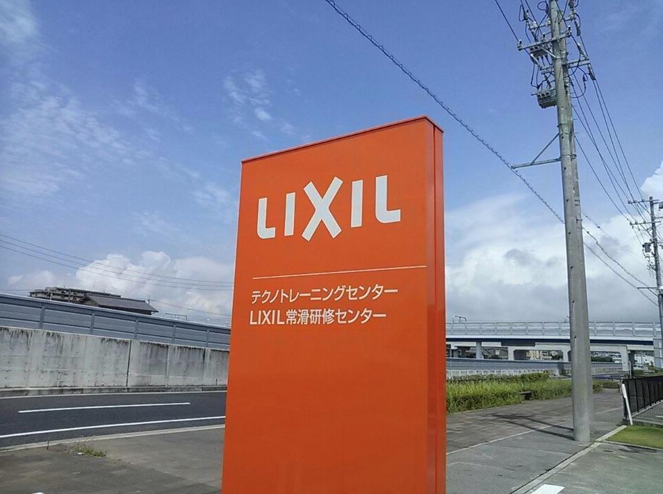 https://www.lixil-reformshop.jp/shop/SC00231038/photos/e99ad52770df78149e7b5a29a8574cd91da75426.jpg