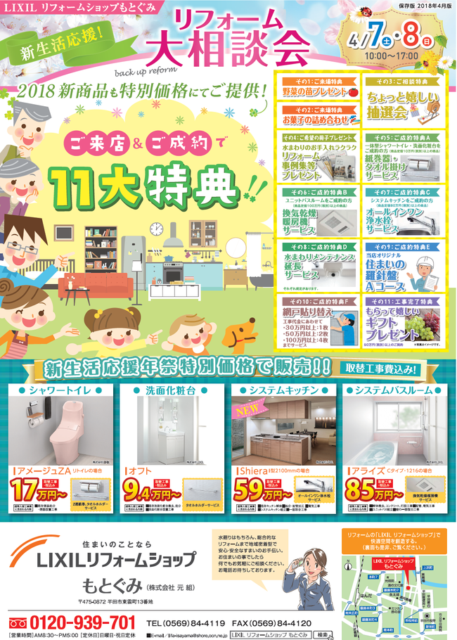 もとぐみ様 チラシおもてpng.png