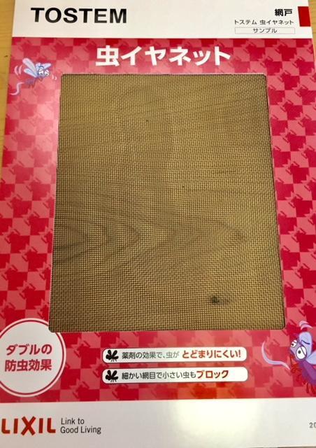 虫イヤネット.jpg