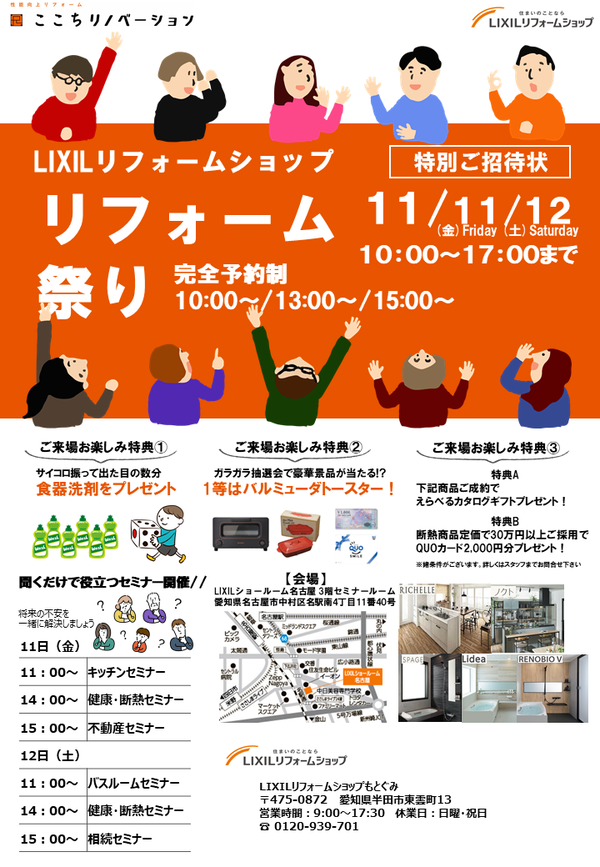 ①ＨP用雛形 【SR名古屋】エリアイベントチラシ.png