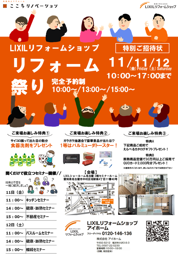 ①ＨP用雛形 【SR名古屋】エリアイベントチラシ.png