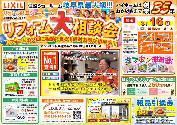 A3・リフォーム相談会チラシ(改訂版)★マンション用 (1)_page-0001.jpg