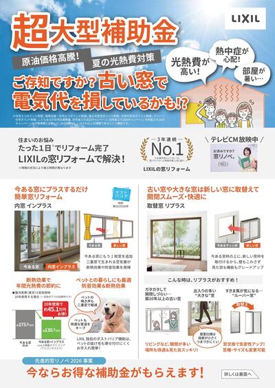 CHU0041_LIXILリフォームショップ アイホーム (1)_page-0001.jpg