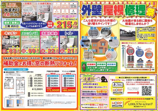 5.16 アイホーム リフォーム相談会_page-0002.jpg
