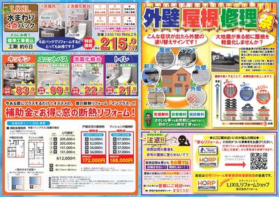 2026.6.20  リフォーム相談会_page-0002.jpg