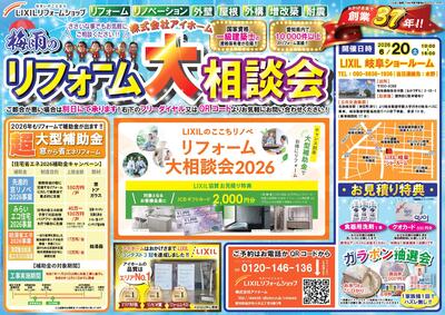 2026.6.20  リフォーム相談会_page-0001.jpg