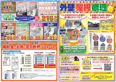 アイホーム2026.7  リフォーム相談会_page-0002.jpg