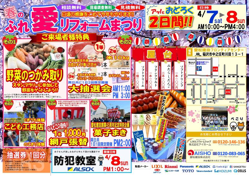 春のふれ愛リフォームまつり2018_01.jpg