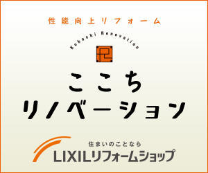 ここちリノベ.jpg