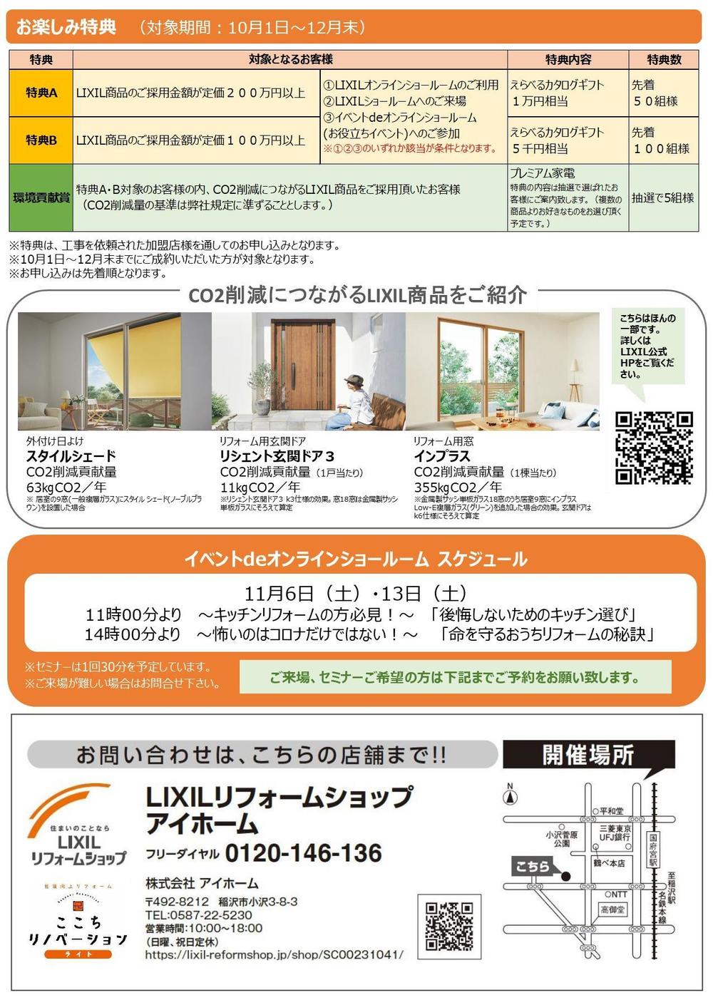 2021統一イベント （アイホーム）_page-0002.jpg