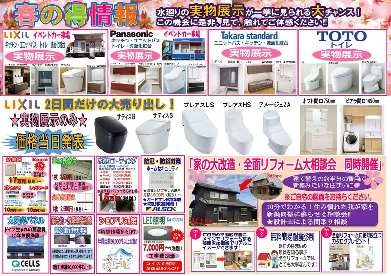 春のふれ愛リフォームまつり2018_02.jpg
