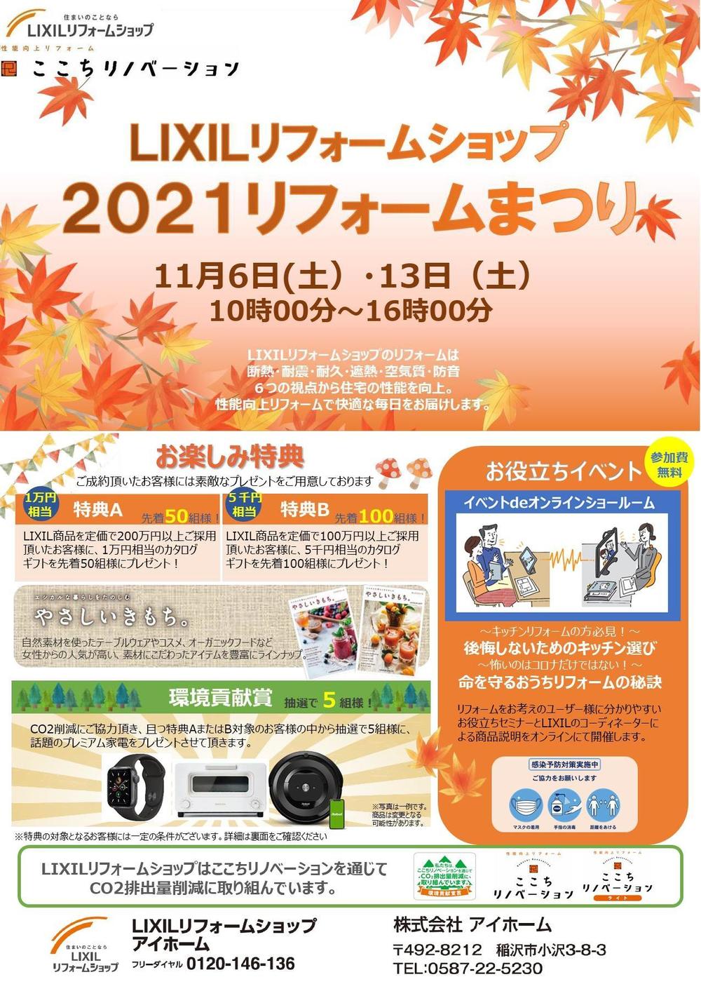 2021統一イベント （アイホーム）_page-0001.jpg