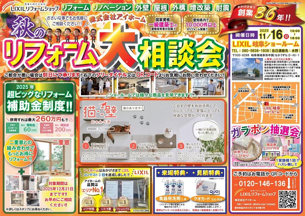 2025.11　岐阜SRリフォーム相談会チラシ_01.jpg