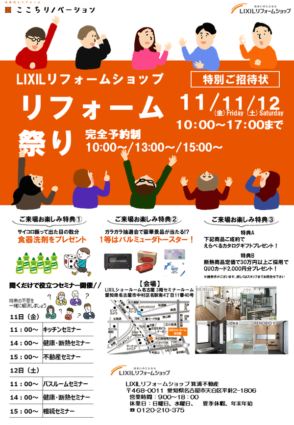 ①ＨP用雛形 【SR名古屋】エリアイベントチラシ.png