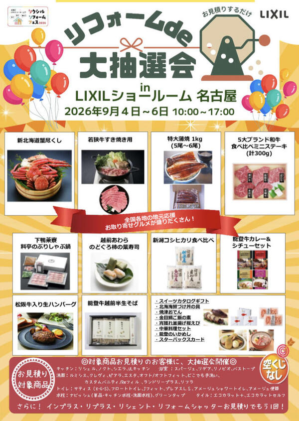 リクフェス抽選会.jpg