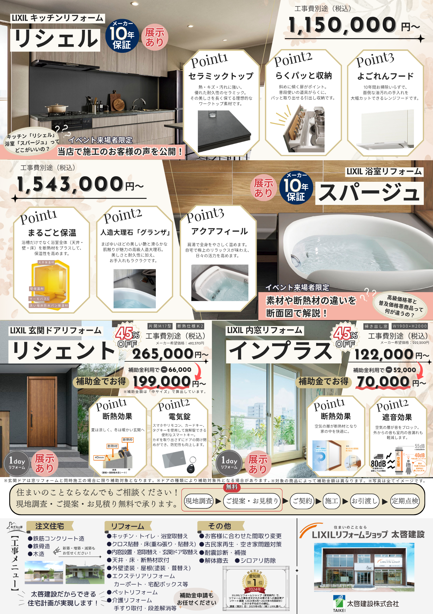 【画像データ】春イベントチラシ裏.png