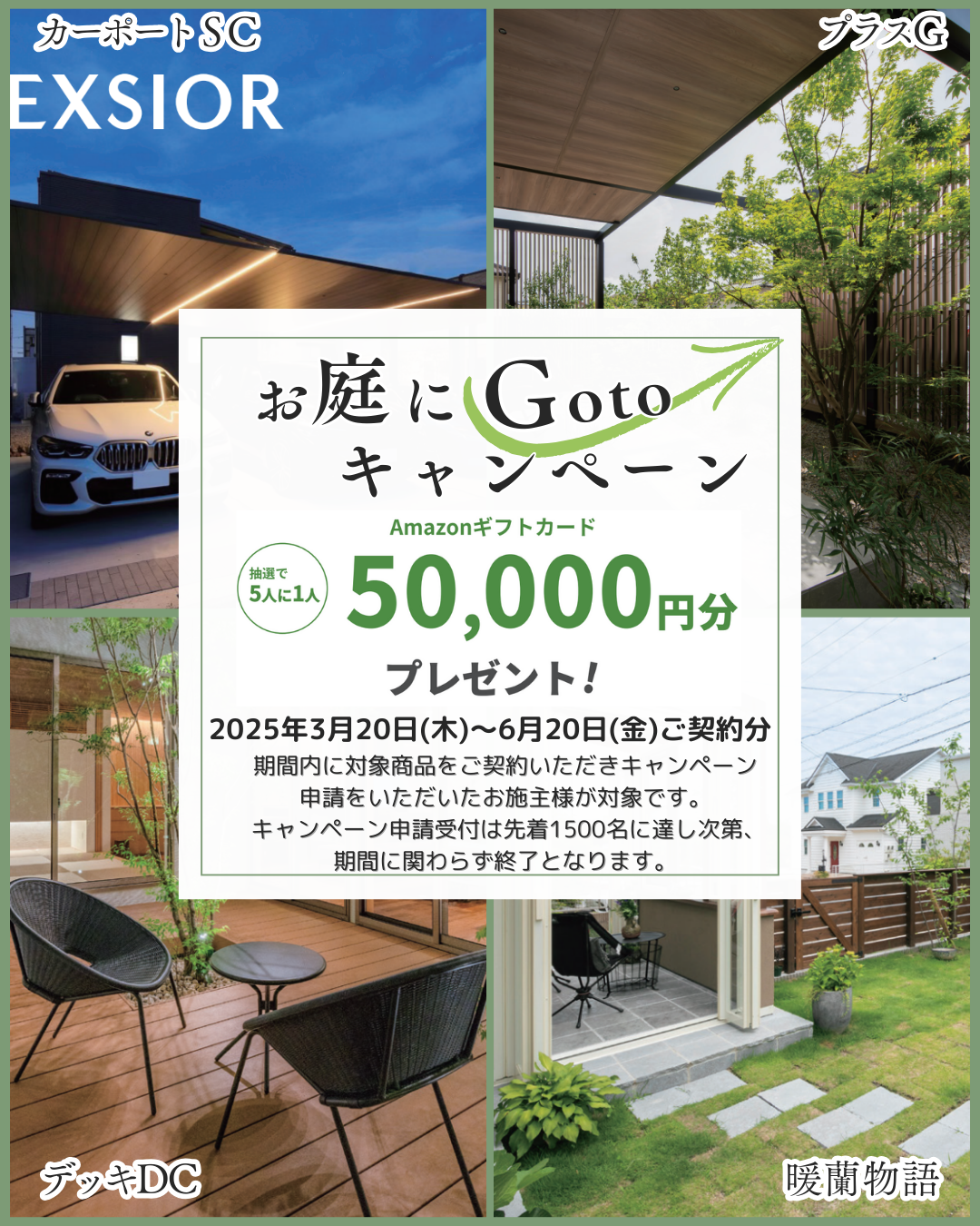 2025.3~6 お庭にGoto1.png