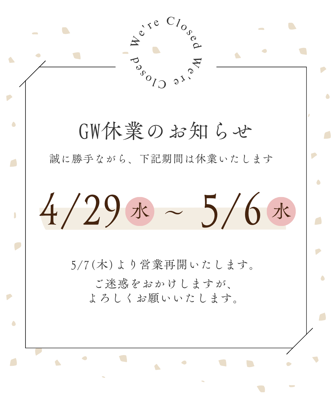 2026GW休業のお知らせ (1).png