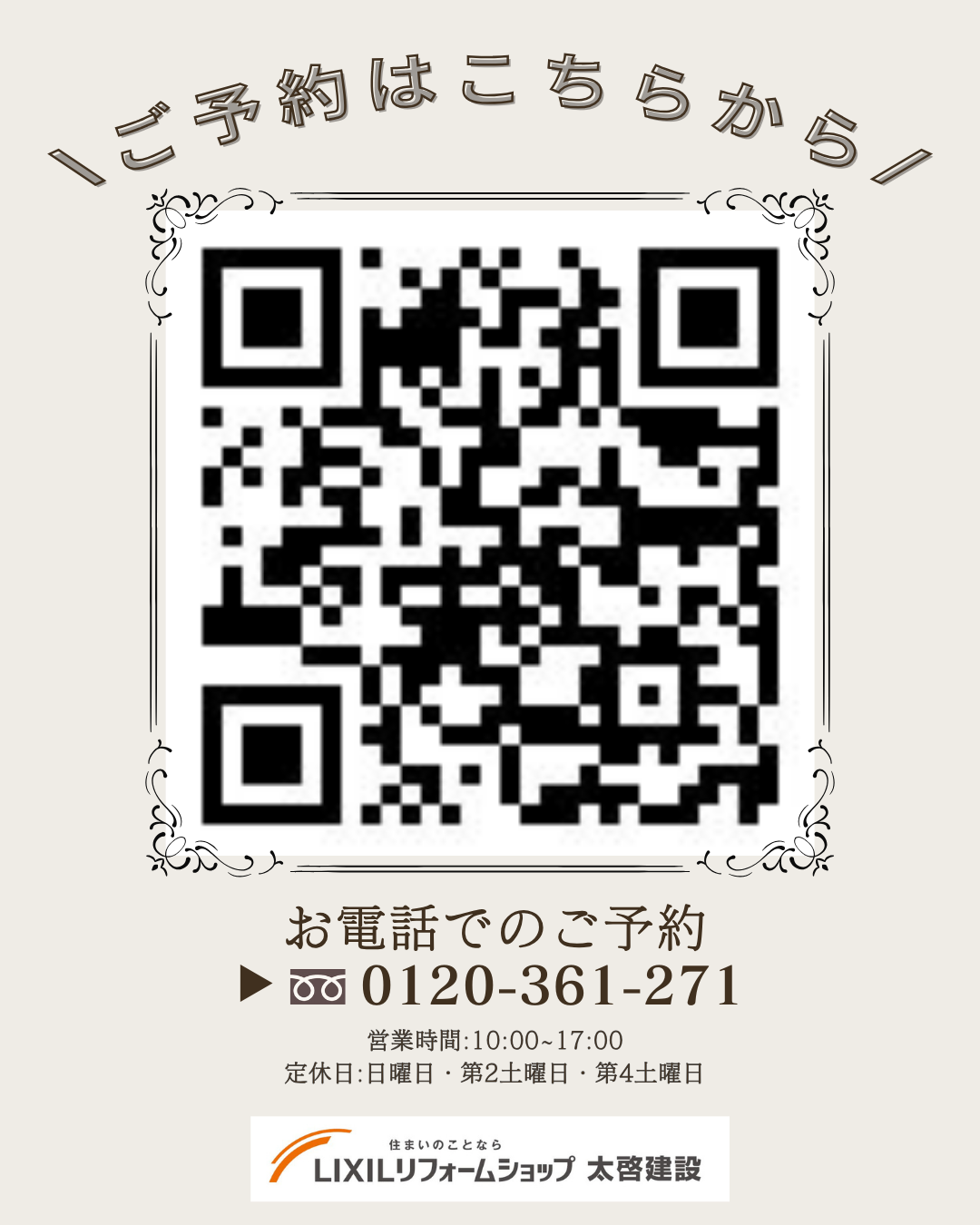 ご来店予約はこちらのQRコードから!