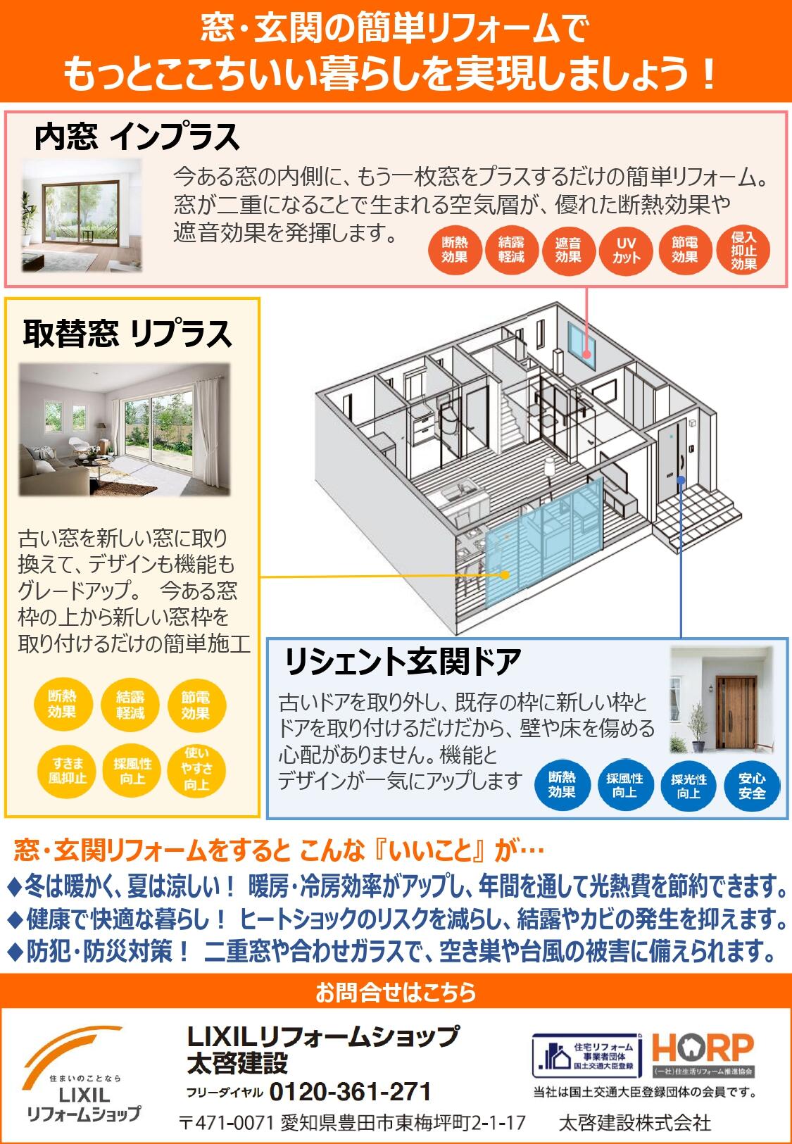 太啓建設様26年2-3月窓･玄関キャンペーン案内チラシ _page-0002.jpg