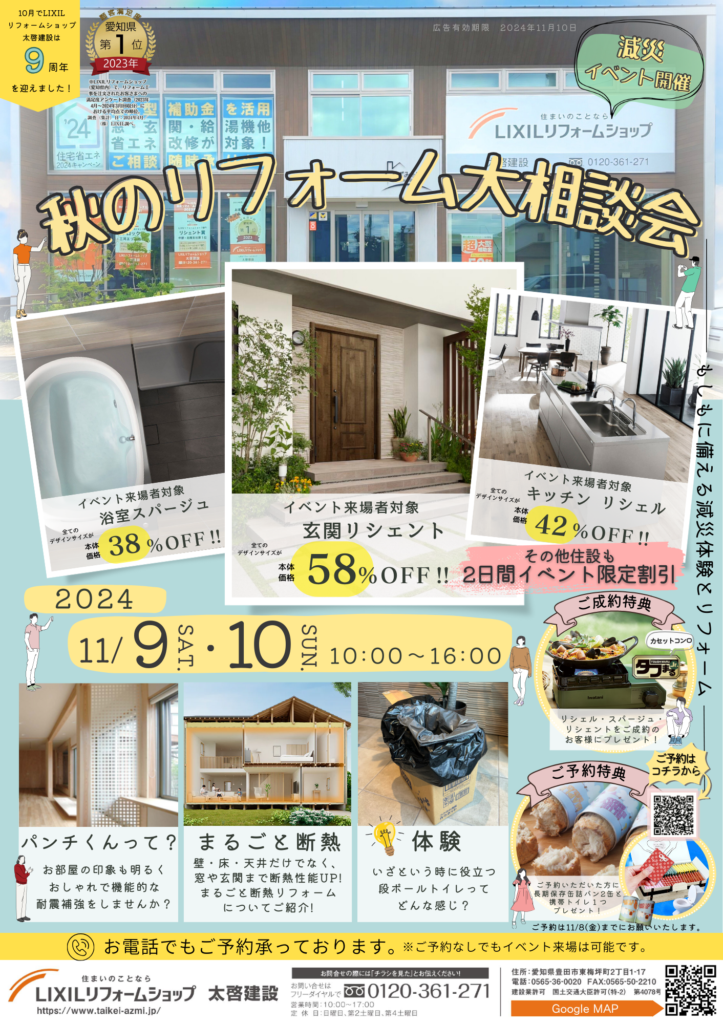 LIXILイベントチラシ1.png