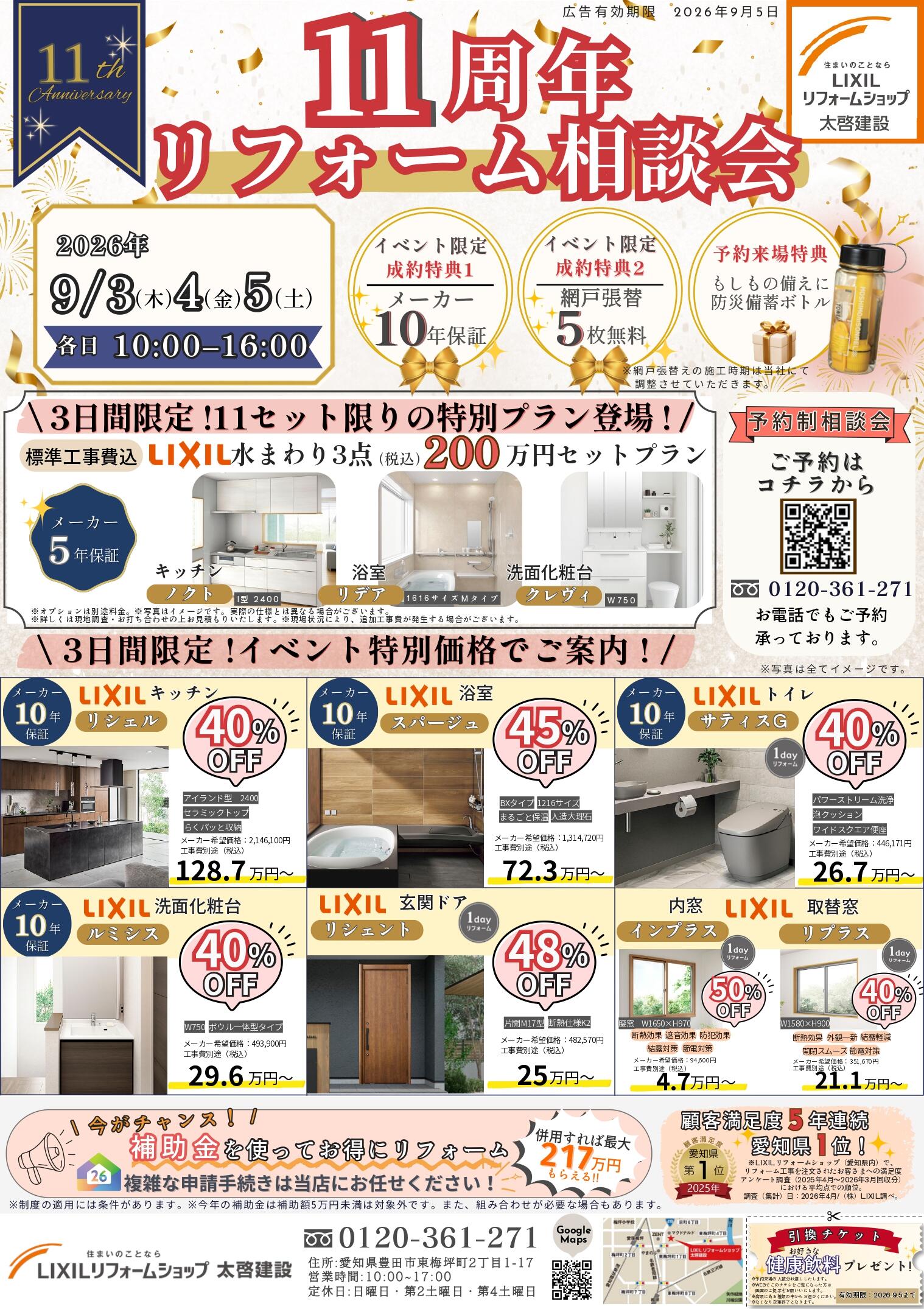 【最終】11周年チラシ_page-0001.jpg