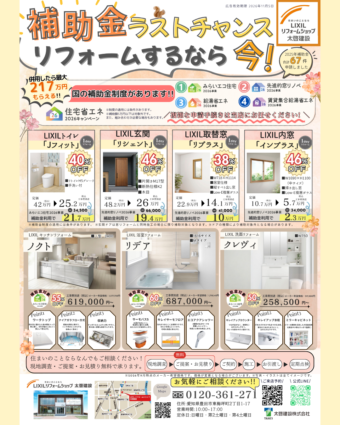 補助金ラストチャンスチラシ1.png