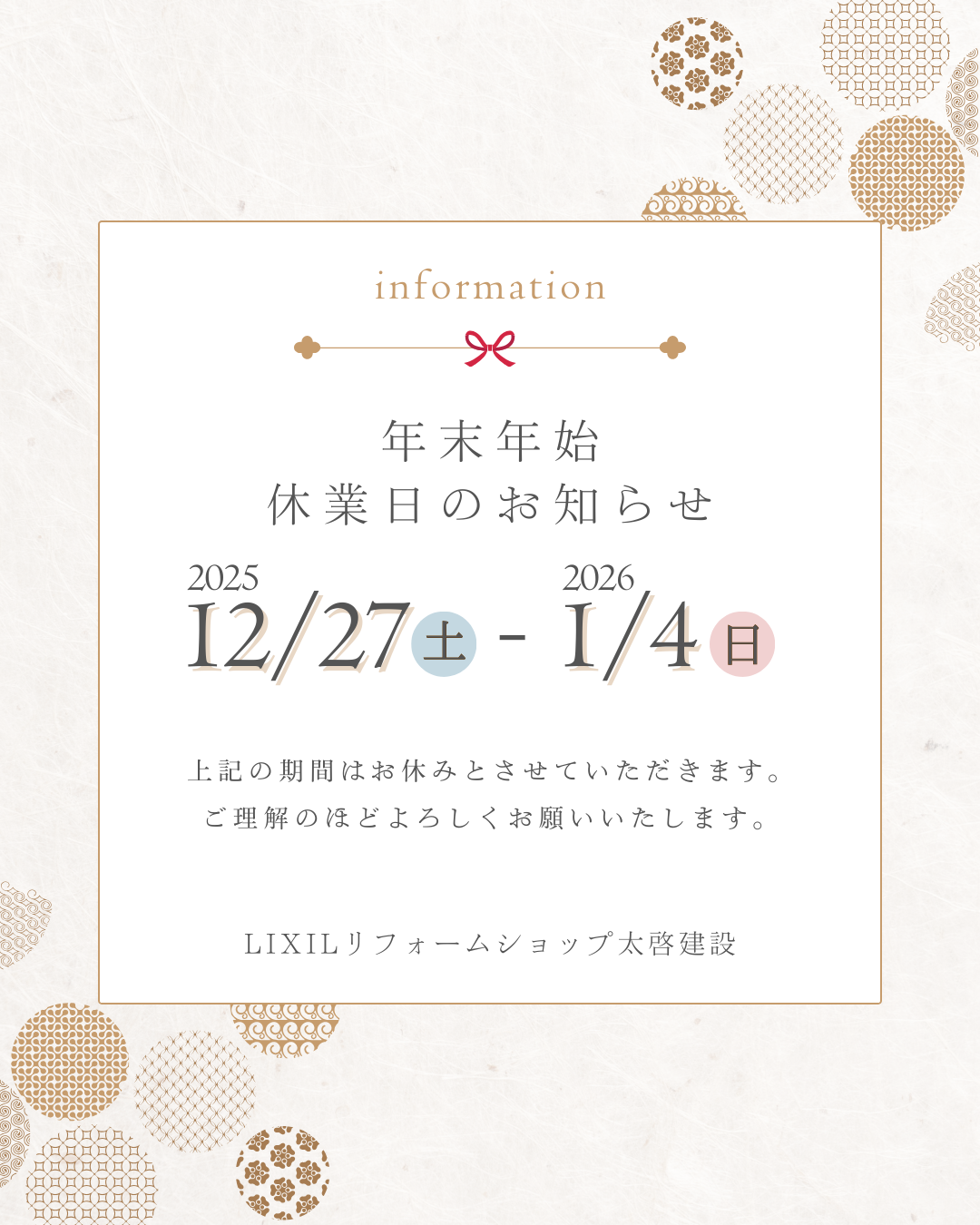 ゴールド　ホワイト　シンプル　和風　年末年始　休業日　お知らせ　Instagram投稿.png