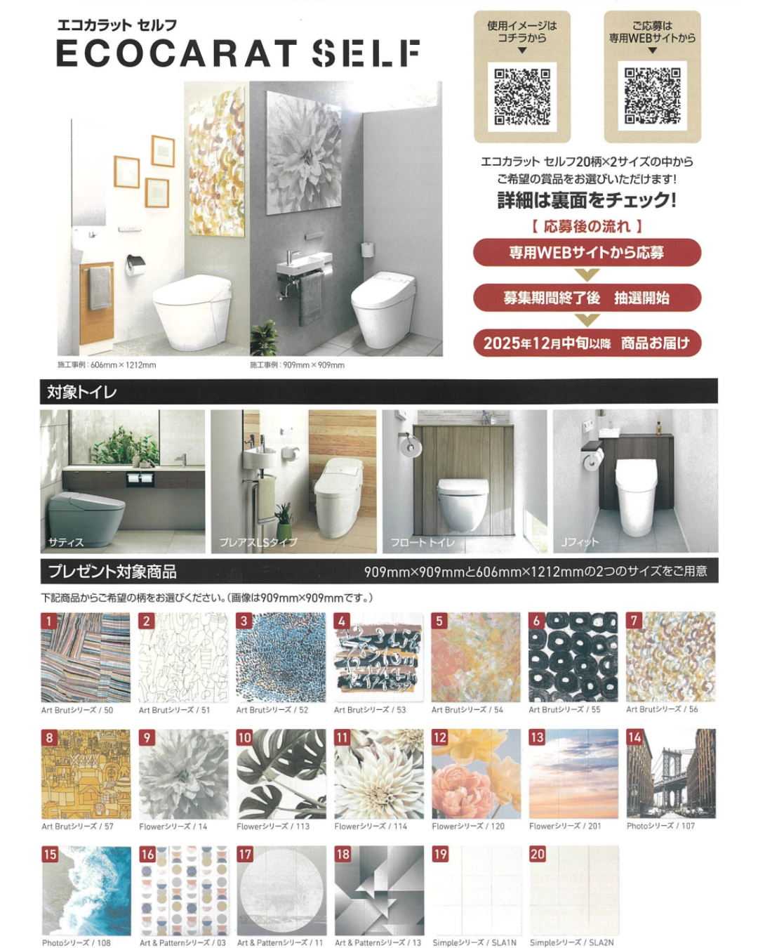 対象商品について