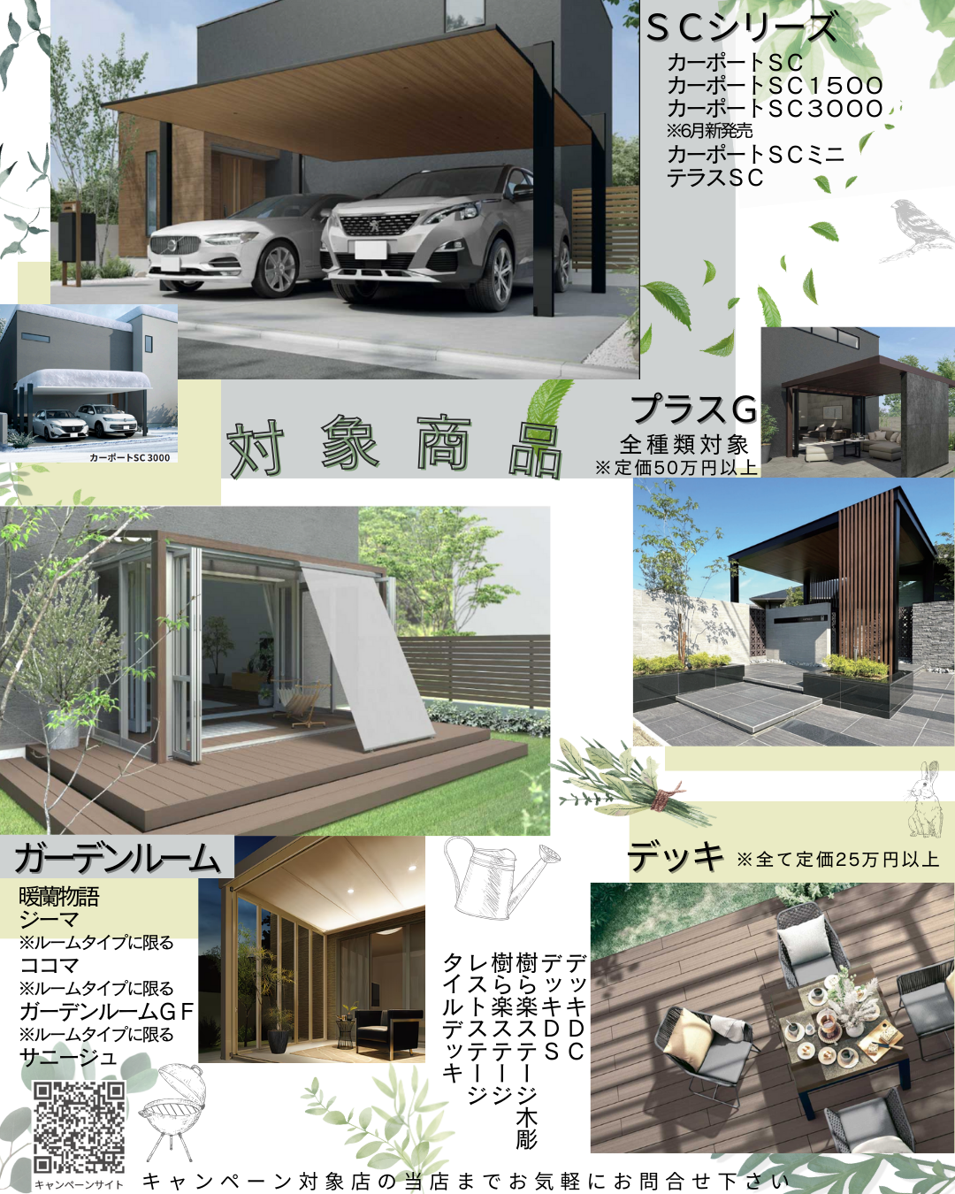 2025.3~6 お庭にGoto2.png