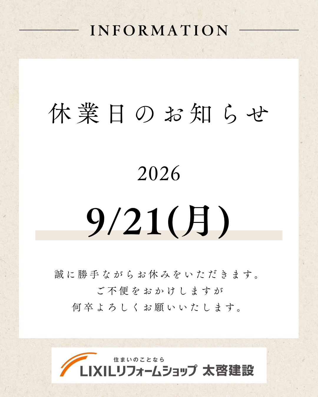 茶 ベージュ シンプル 休業 お知らせ 一覧 インスタグラム投稿.png